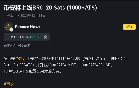 Sats上线BIAN,再次点燃Brc20赛道,下一个上线BIAN的Brc20是什么？-第1张图片-芝麻交易所下载